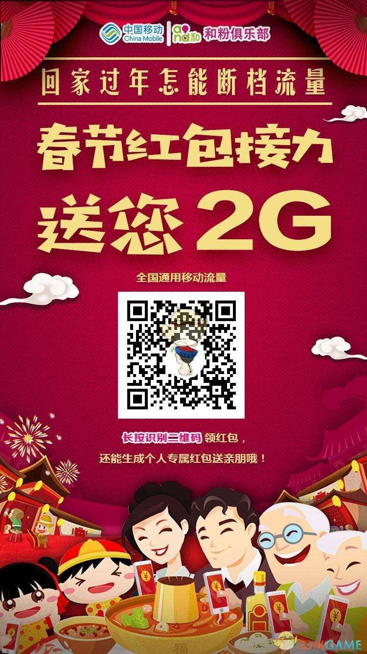 《中国移动》免费领取2G流量活动地址介绍