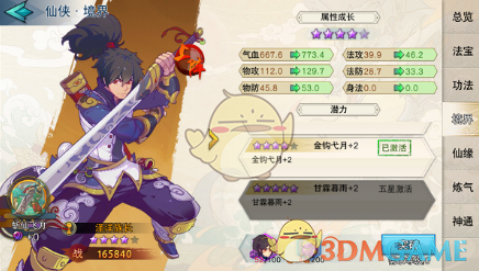 《莽荒纪：至尊》仙侠培养方法分享