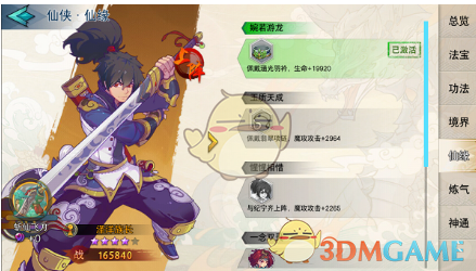 《莽荒纪：至尊》仙侠培养方法分享