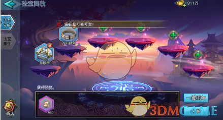 《莽荒纪：至尊》回收系统玩法分享