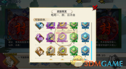 《莽荒纪：至尊》英雄令玩法技巧