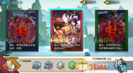 《莽荒纪：至尊》英雄令玩法技巧