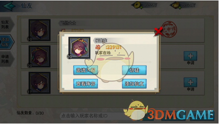 《莽荒纪：至尊》仙友系统玩法分享