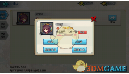 《莽荒纪：至尊》仙友系统玩法分享
