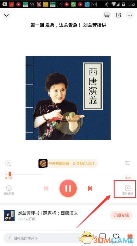 《喜马拉雅FM》设置定时关闭方法介绍