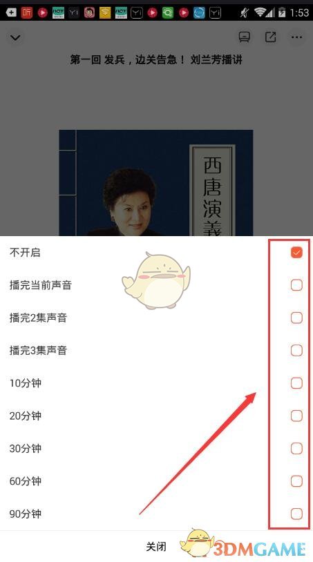 《喜马拉雅FM》设置定时关闭方法介绍