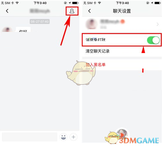 《喜马拉雅FM》设置好友消息免打扰方法介绍