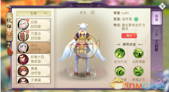 《山海异闻录》吉光技能属性详解