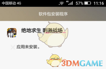 《绝地求生：刺激战场》应用未安装问题解决办法