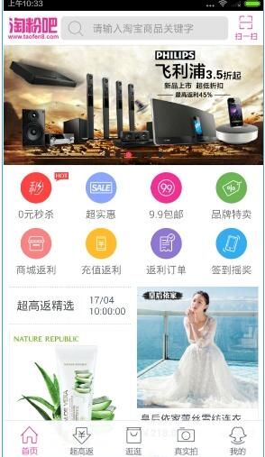 《淘粉吧》怎么用？使用方法介绍