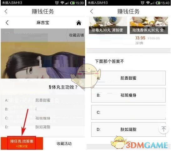 《淘粉吧》赚取集分宝攻略