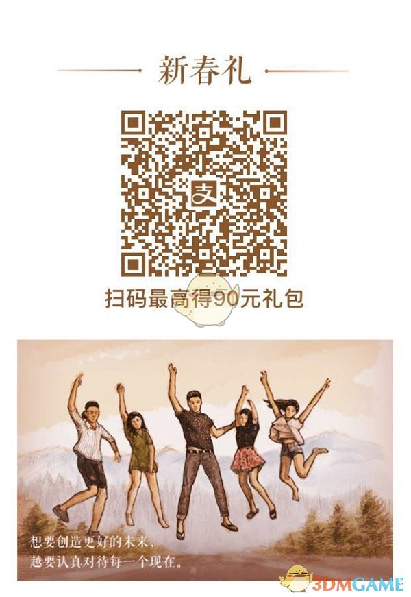 《支付宝》2018新春有礼活动玩法规则介绍