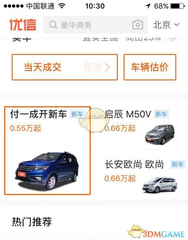 《优信二手车》查看支持一成购车型方法介绍