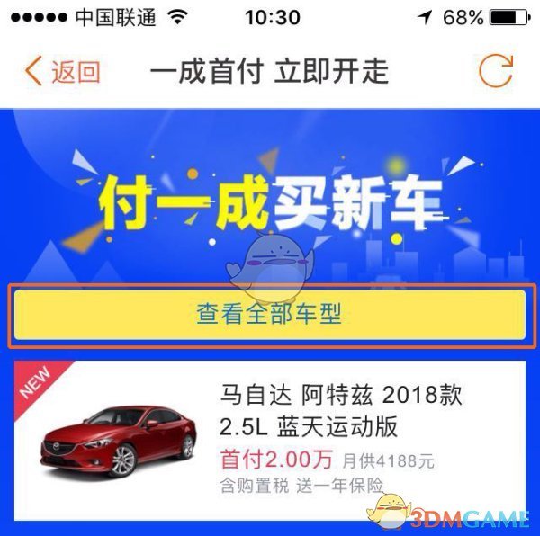 《优信二手车》查看支持一成购车型方法介绍