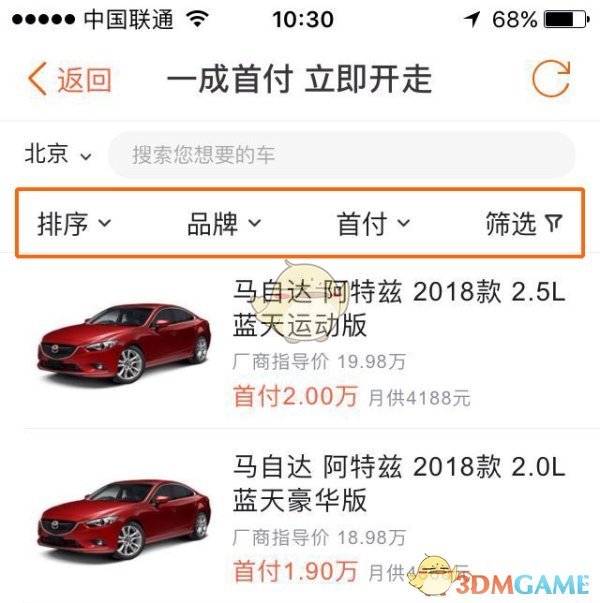 《优信二手车》查看支持一成购车型方法介绍