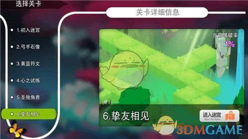 《记忆之境：归零》第5关攻略