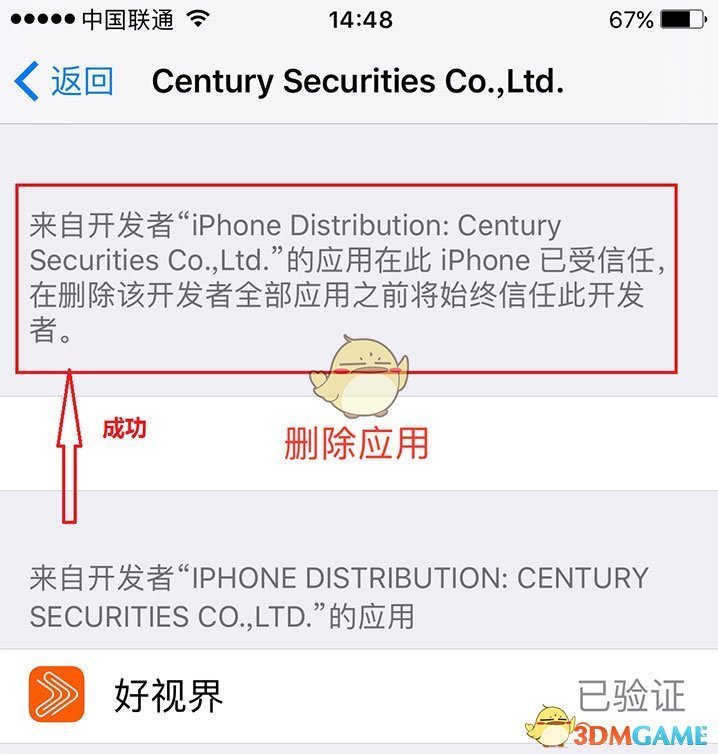 《好视界》iOS苹果版下载安装教程