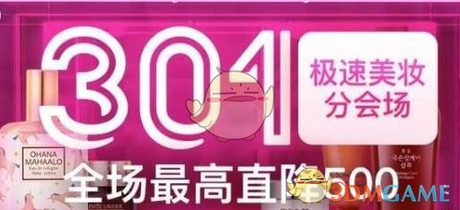 2018《聚美优品》301周年庆活动介绍