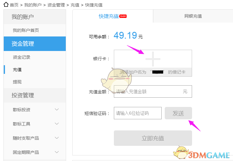 《拍拍贷》快捷充值教程