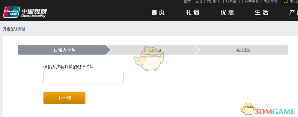 《拍拍贷》快捷充值教程
