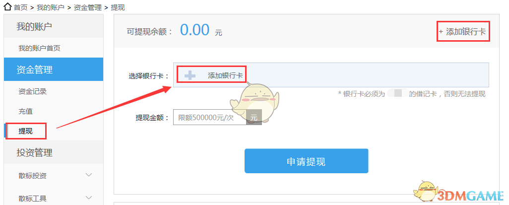《拍拍贷》提现方法介绍