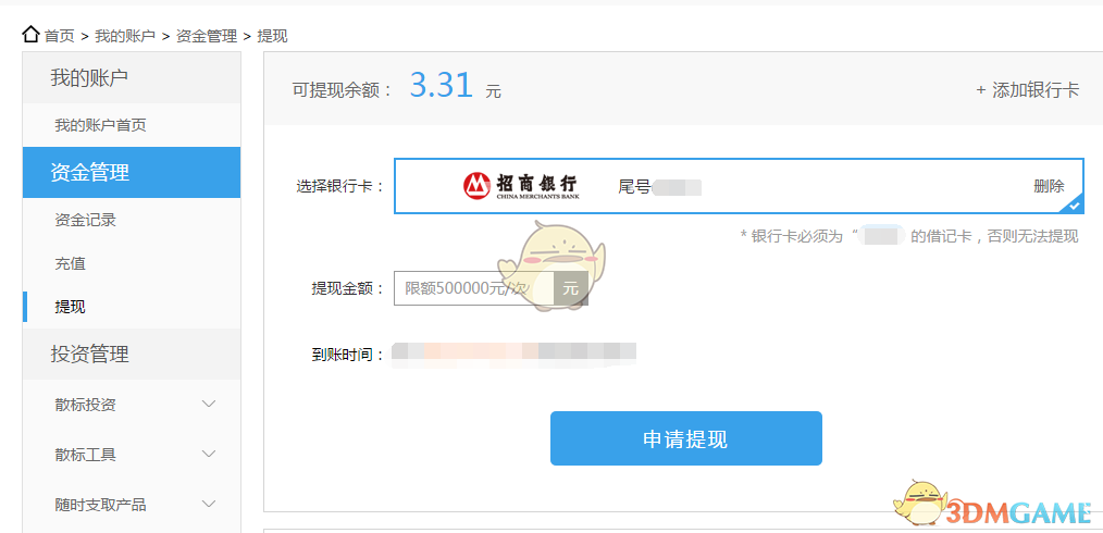《拍拍贷》提现方法介绍