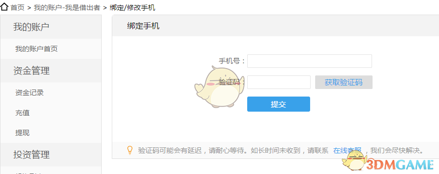 《拍拍贷》怎么绑定手机？修改手机绑定教程