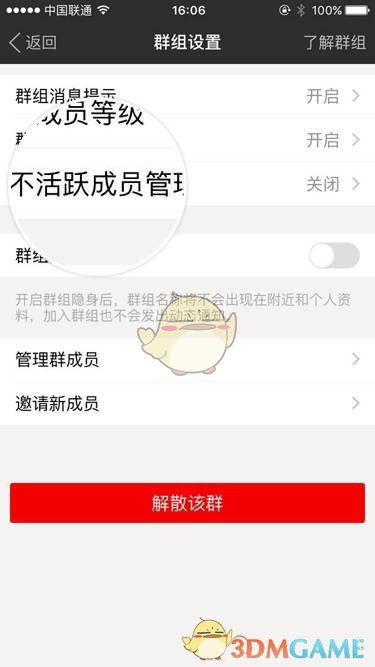 《陌陌》不活跃成员管理群功能使用教程