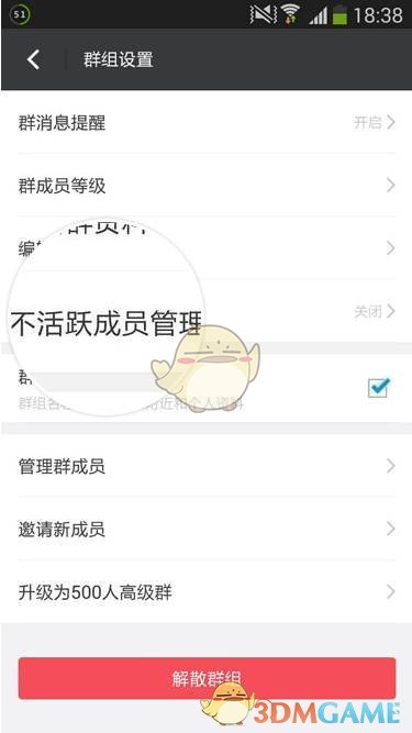 《陌陌》不活跃成员管理群功能使用教程