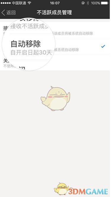 《陌陌》不活跃成员管理群功能使用教程