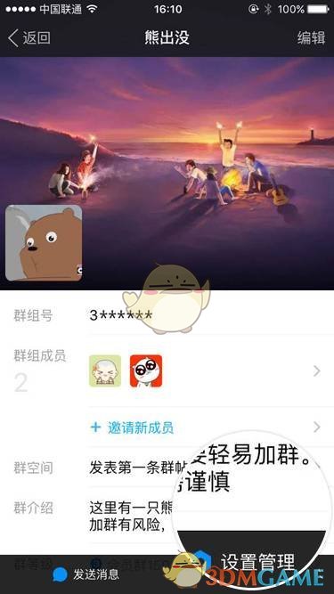 《陌陌》不活跃成员管理群功能使用教程