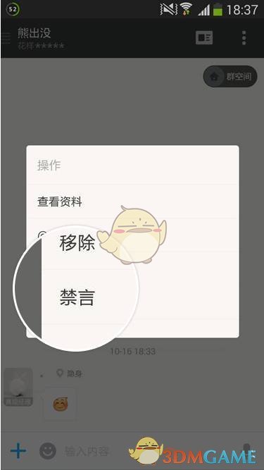 《陌陌》群成员禁言功能使用教程