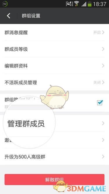 《陌陌》群成员禁言功能使用教程