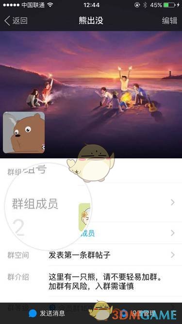 《陌陌》群成员禁言功能使用教程