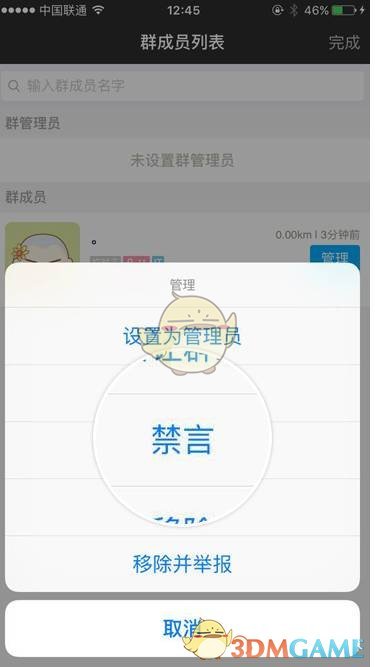 《陌陌》群成员禁言功能使用教程