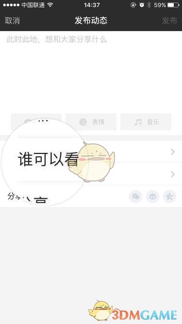 《陌陌》发布好友动态方法介绍