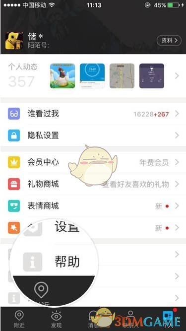 《陌陌》无法发送图片文字解决办法