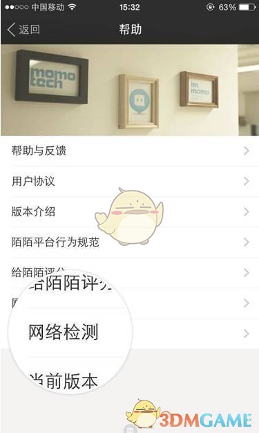 《陌陌》无法发送图片文字解决办法