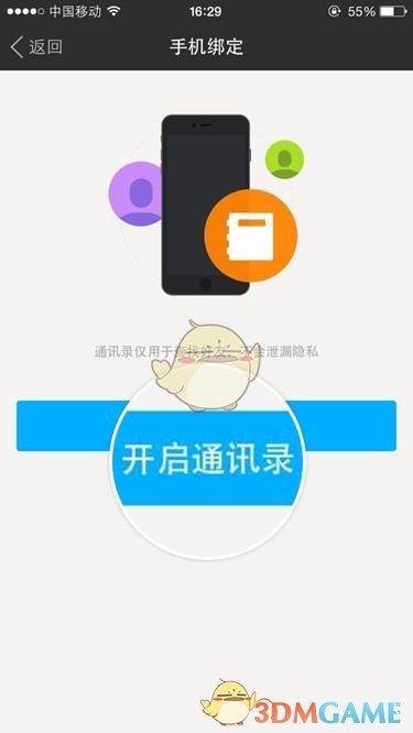 《陌陌》开启手机通讯录方法介绍