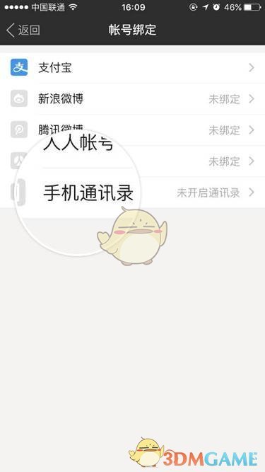 《陌陌》开启手机通讯录方法介绍