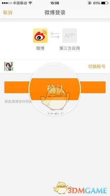 《陌陌》绑定微博方法介绍