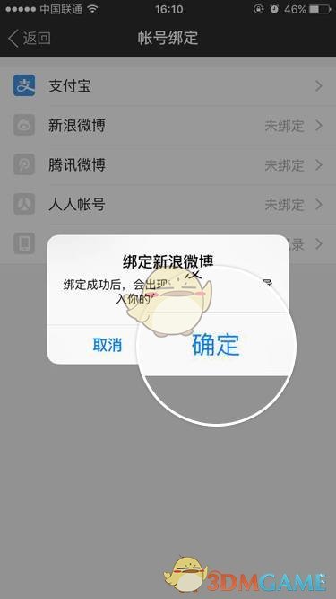 《陌陌》绑定微博方法介绍