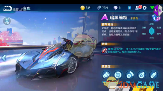 《QQ飞车手游》A车暗黑统领性能介绍