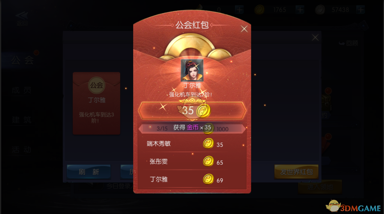 《游龙传说》公会红包介绍