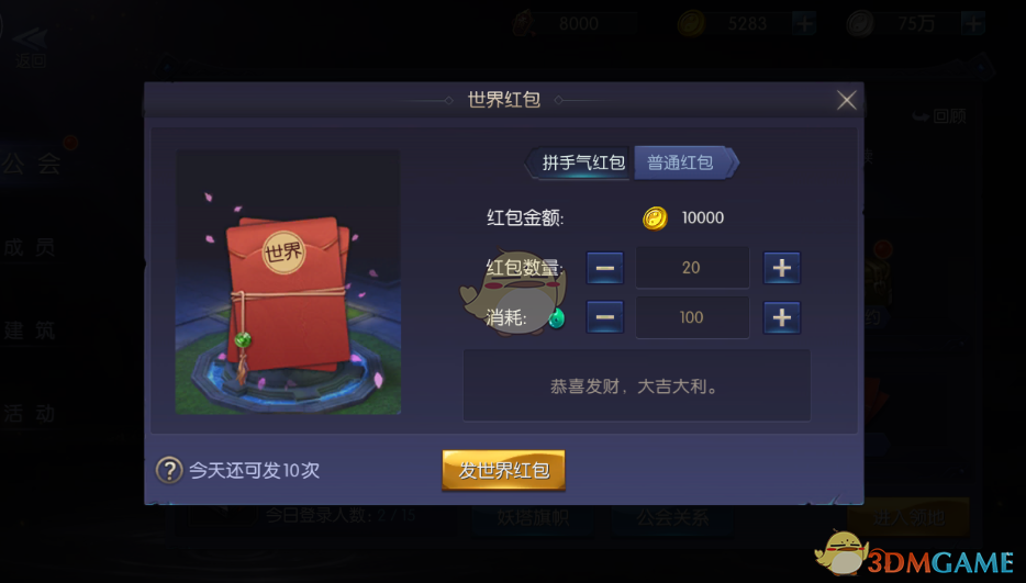 《游龙传说》公会红包介绍