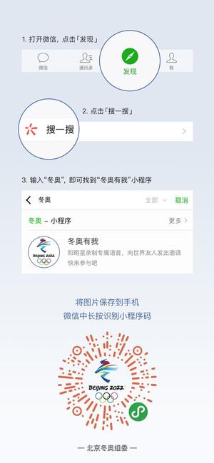 《微信》冬奥有我小程序是什么？功能及玩法介绍