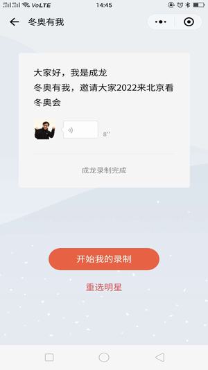 《微信》冬奥有我小程序是什么？功能及玩法介绍