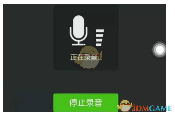 《微信》录音时没有声音解决办法