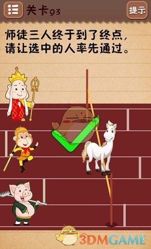 《史上最囧游戏4》第93关攻略