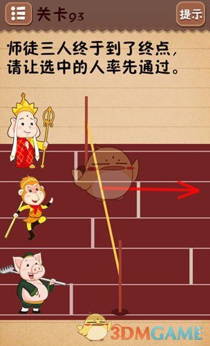 《史上最囧游戏4》第93关攻略